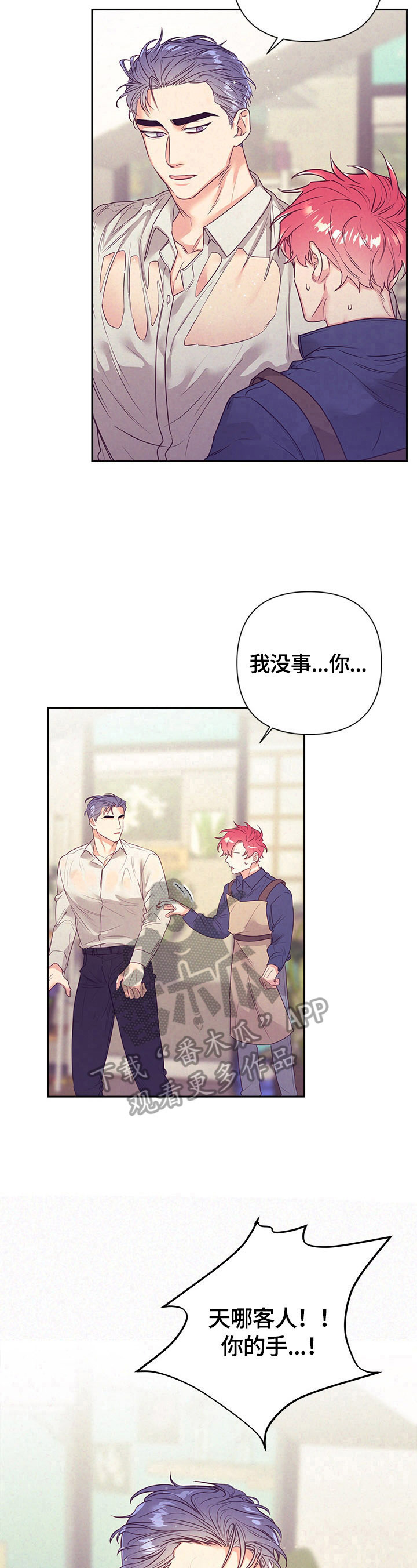 随行执事漫画,第64章：受伤2图