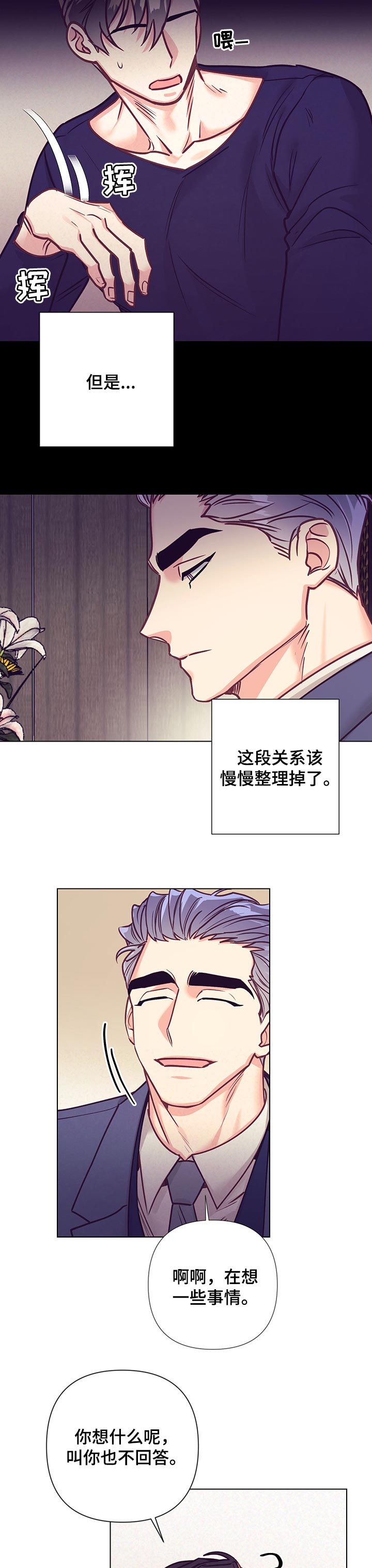 随行执事漫画,第98章：去酒店4图