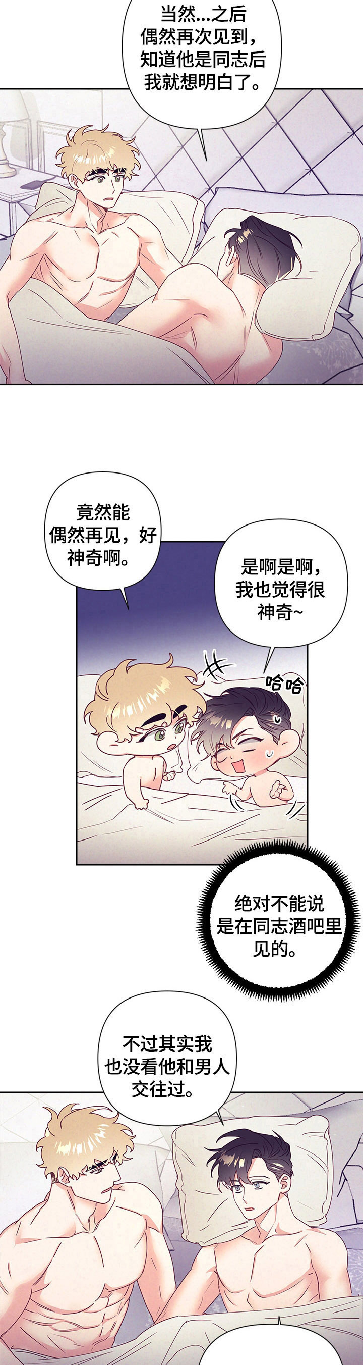 随行执事漫画,第72章：基本了解5图