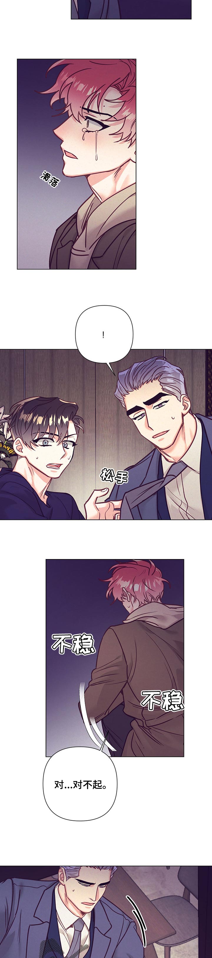 随行执事漫画,第98章：去酒店3图