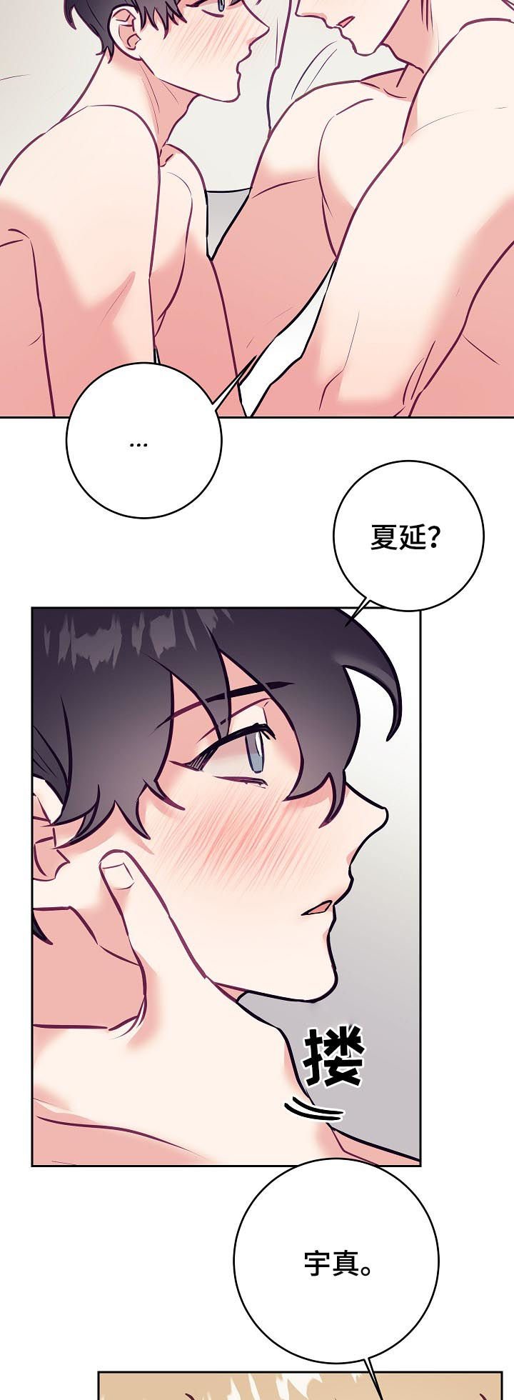 随行执事漫画,第41章：告白5图
