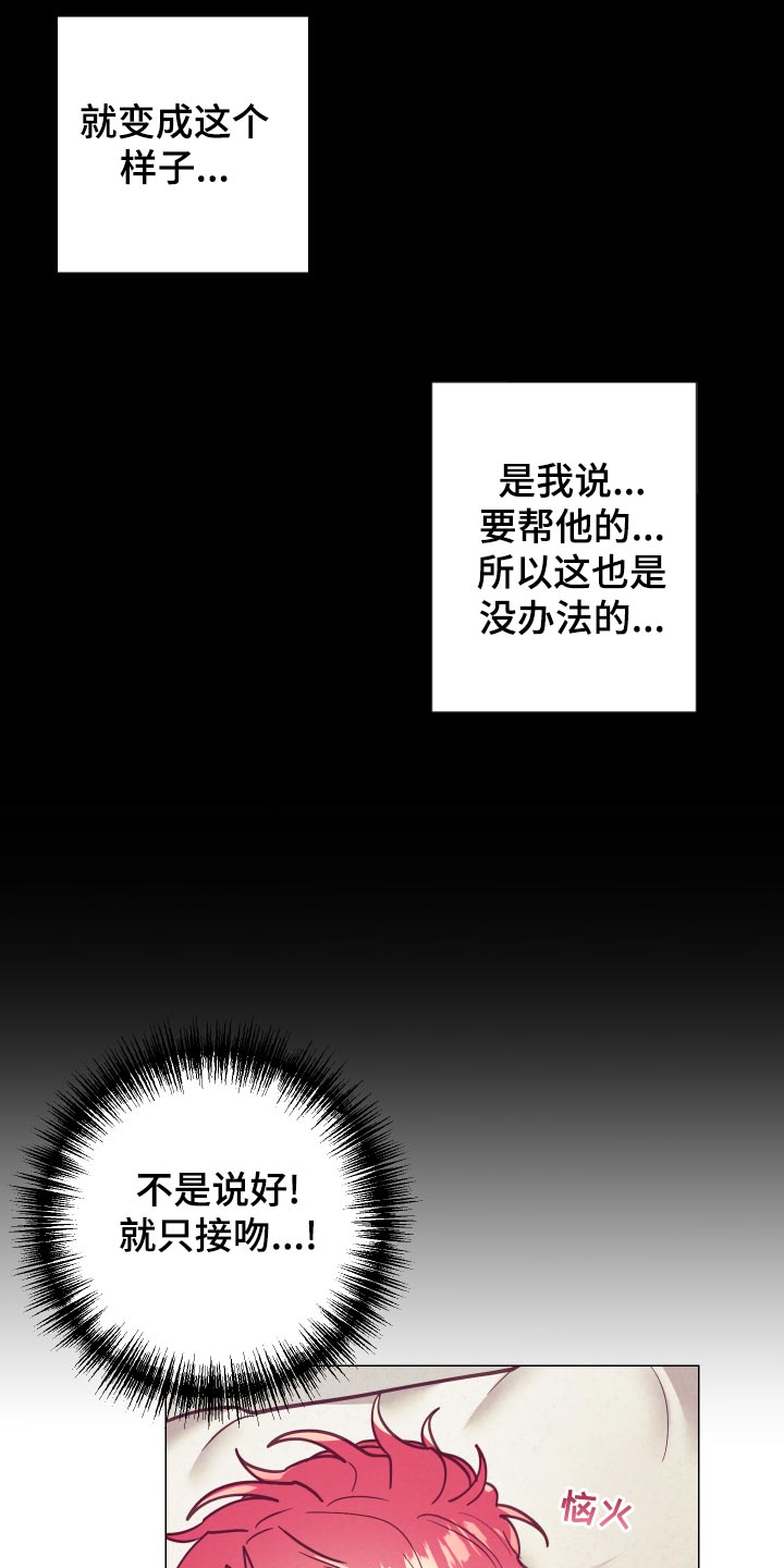 随行执事漫画,第119章：戒烟5图