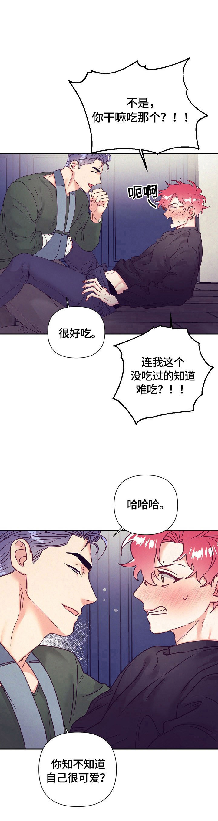 随行执事漫画,第75章：不知道5图