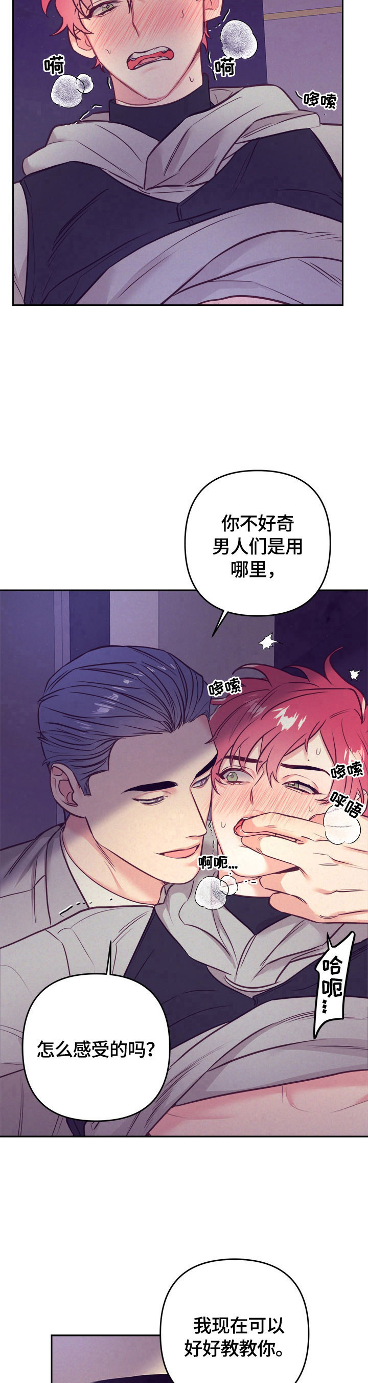 随行执事漫画,第58章：妄想5图