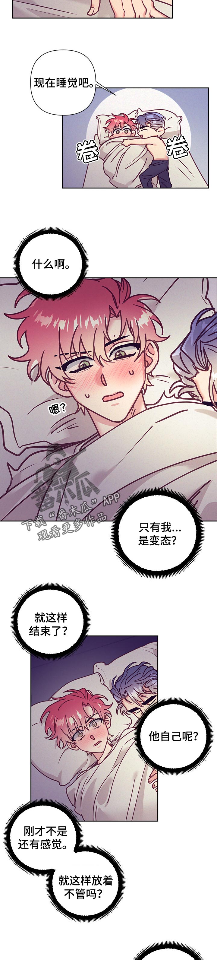 随行执事漫画,第83章：失落4图