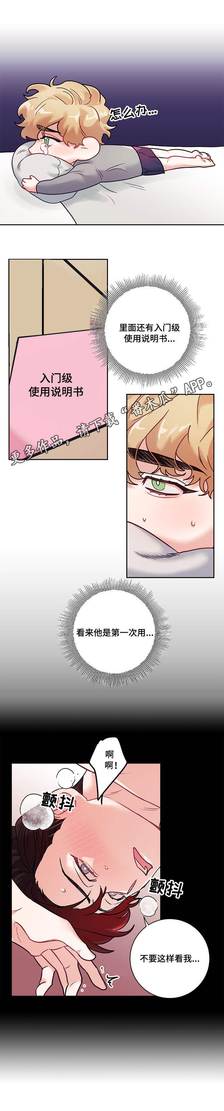 随行执事漫画,第10章：丢人2图