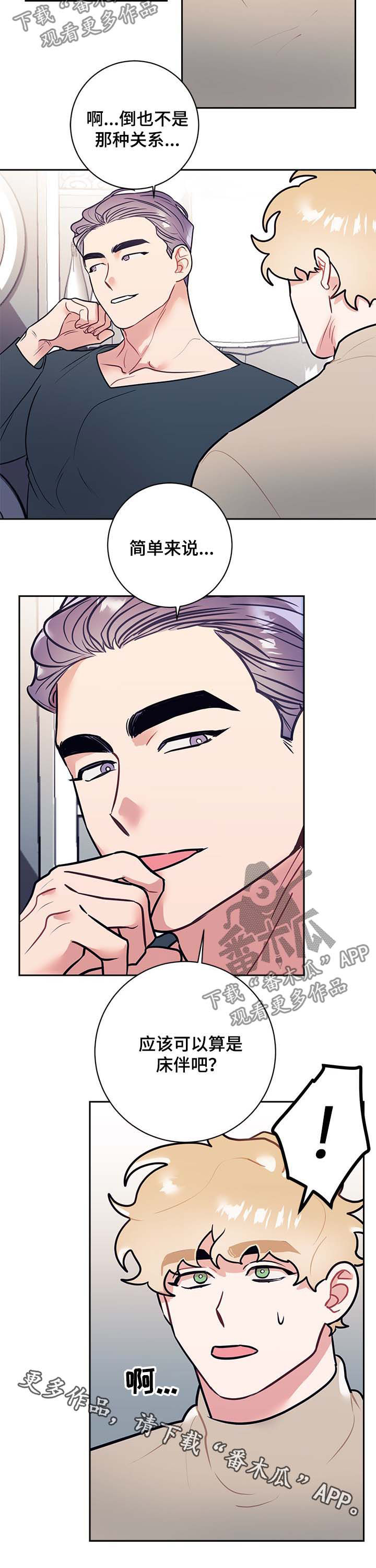 随行执事漫画,第22章：解惑1图