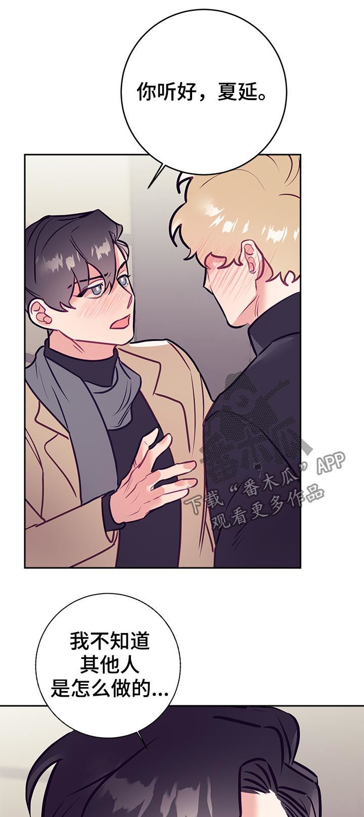 随行执事漫画,第45章：同情？1图