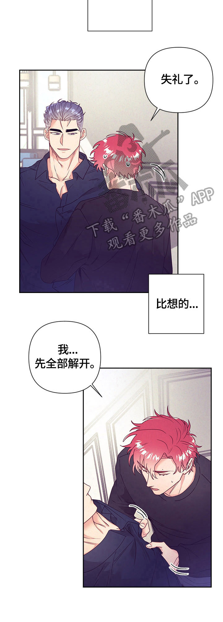 随行执事漫画,第73章：做家务1图