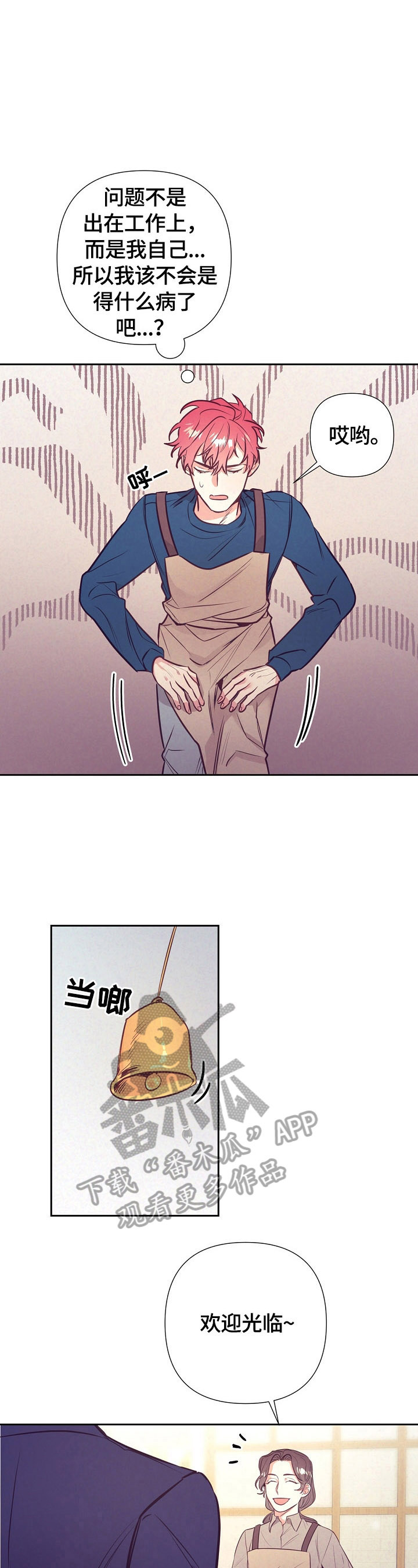 随行执事漫画,第58章：妄想2图