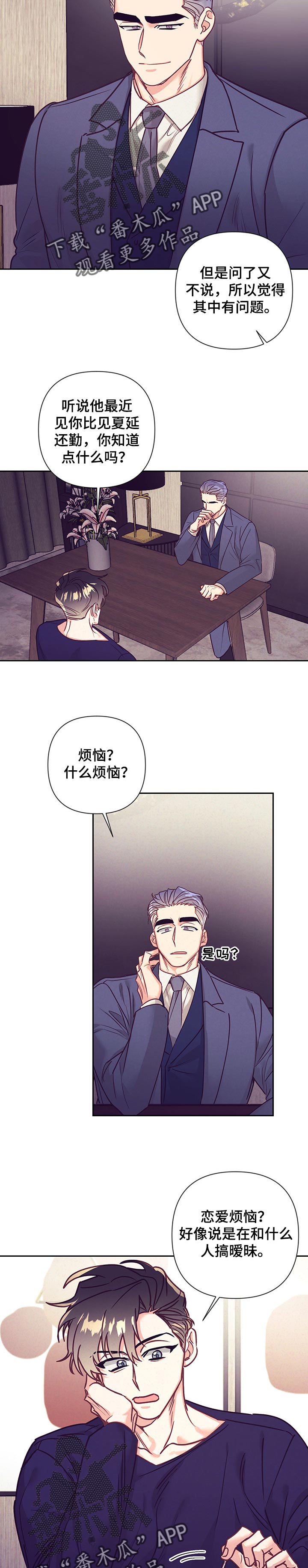 随行执事漫画,第95章：大概是我1图