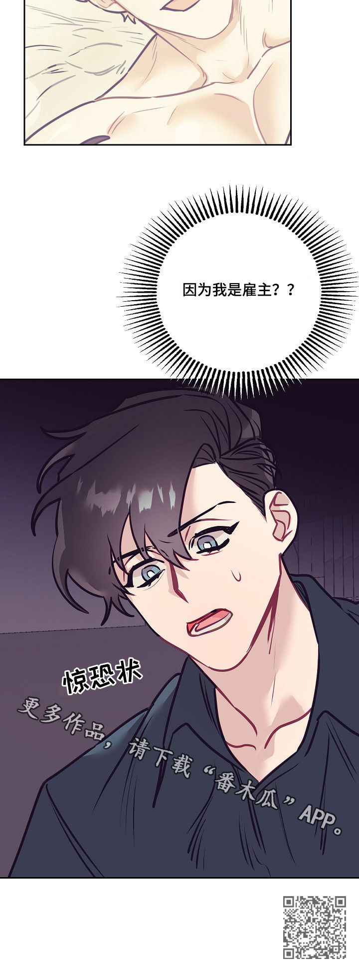 随行执事漫画,第35章：雇主2图