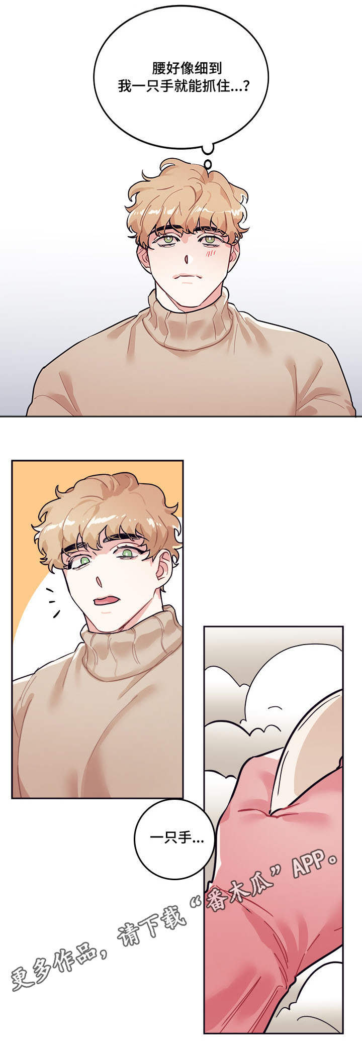 随行执事漫画,第4章：惊慌4图
