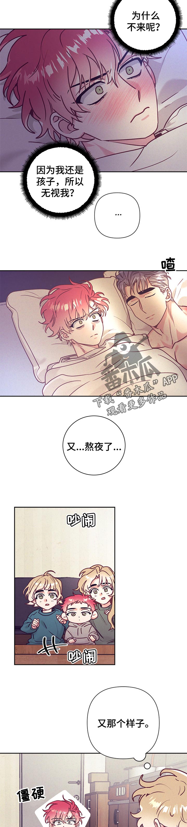 随行执事漫画,第83章：失落5图