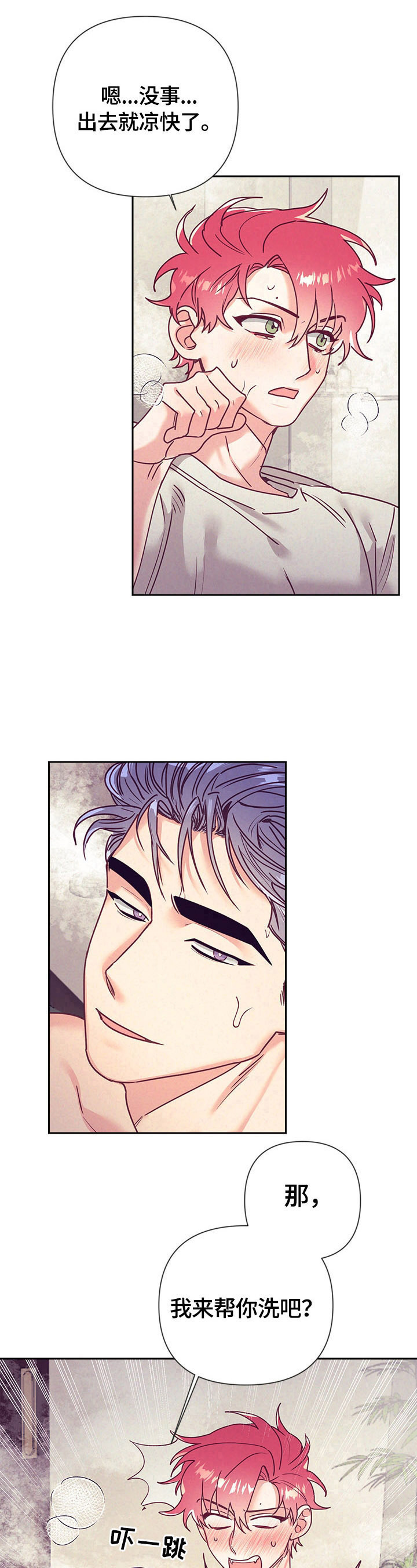 随行执事漫画,第77章：帮你洗2图