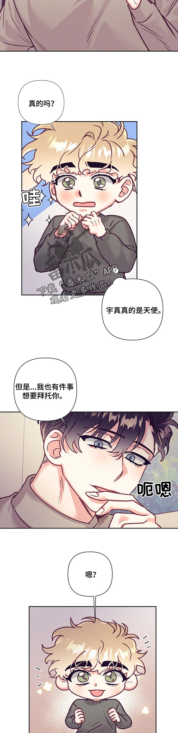 随行执事漫画,第85章：不良的居心2图