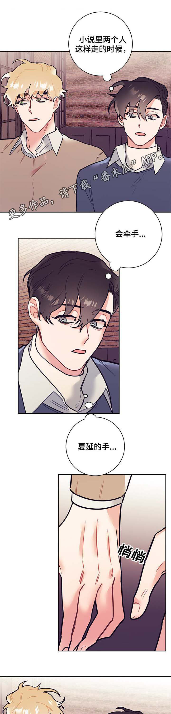 随行执事漫画,第30章：牵手1图