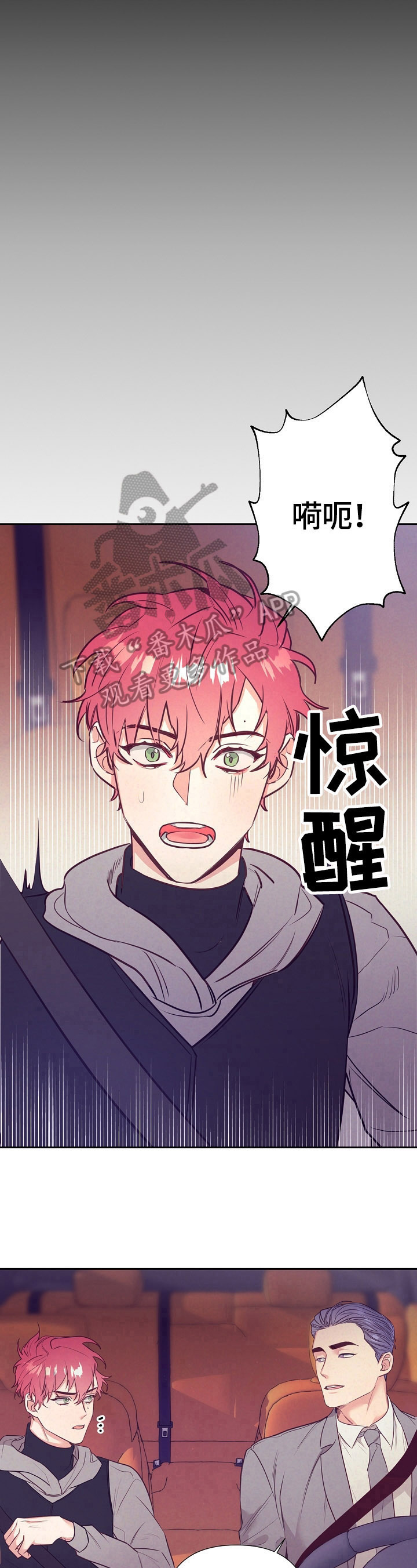 随行执事漫画,第56章：美梦1图