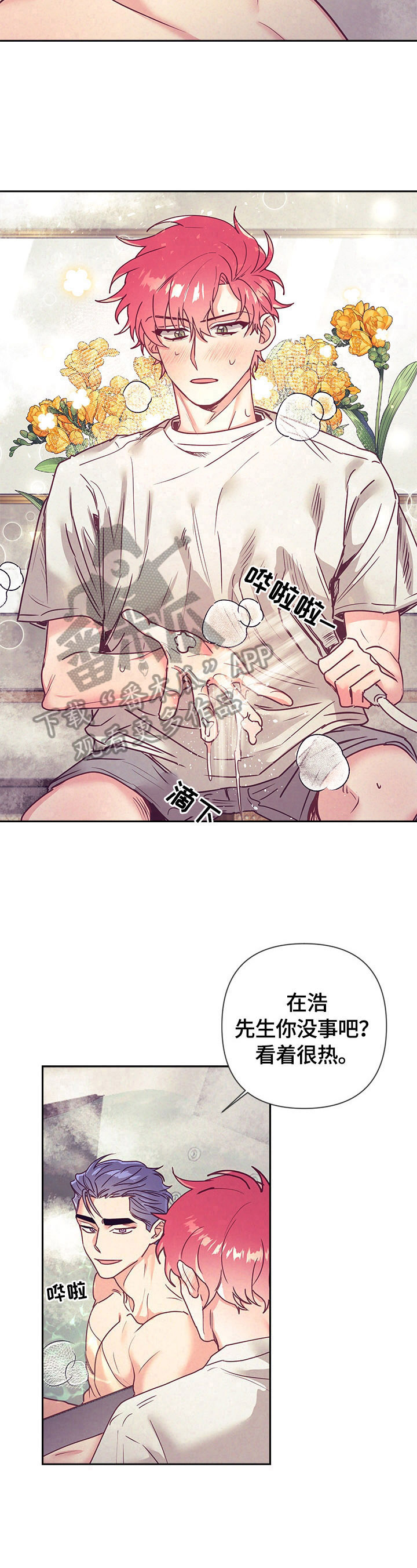 随行执事漫画,第77章：帮你洗1图