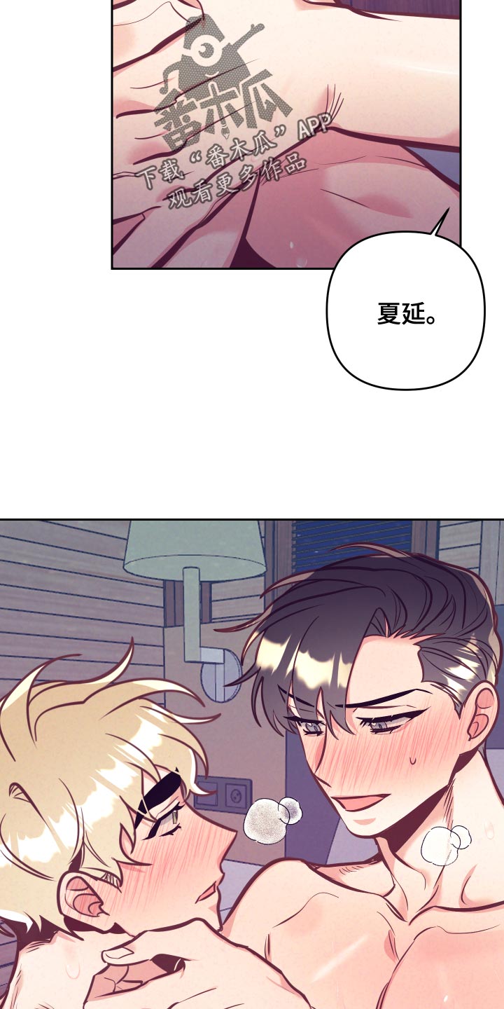 随行执事漫画,第133章：爱称4图