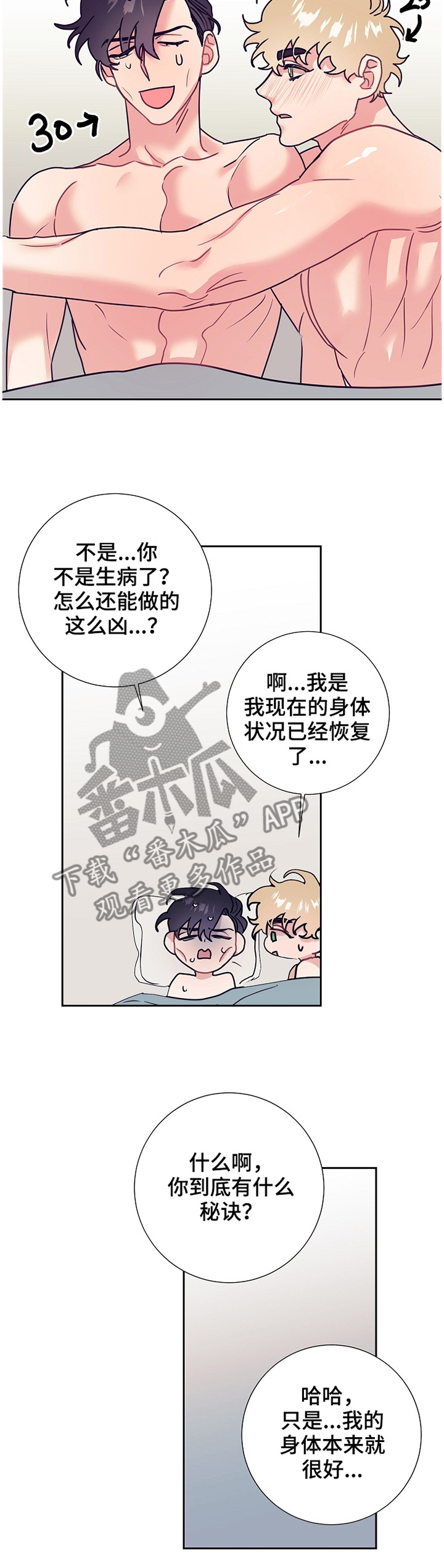 随行执事漫画,第55章：紧张5图