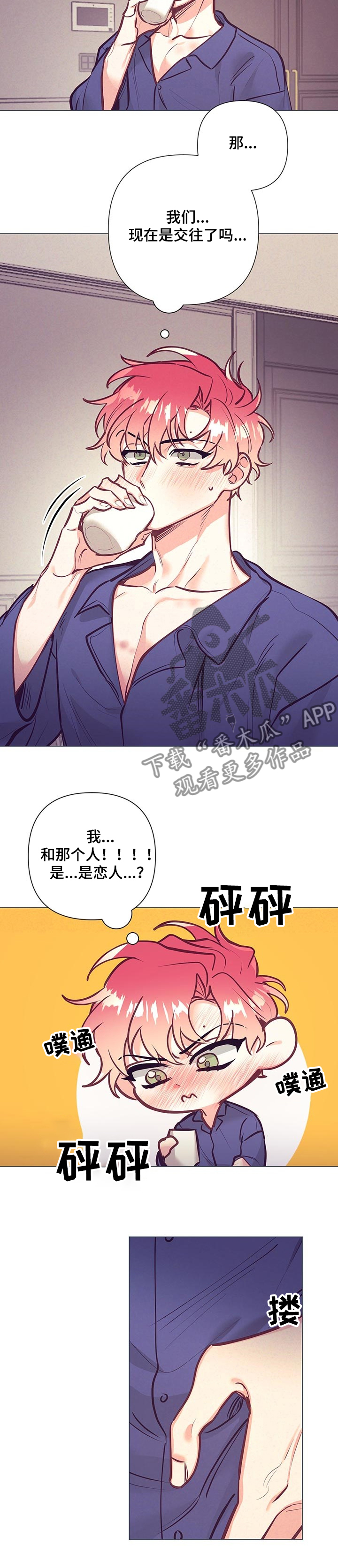 随行执事漫画,第106章：上药5图