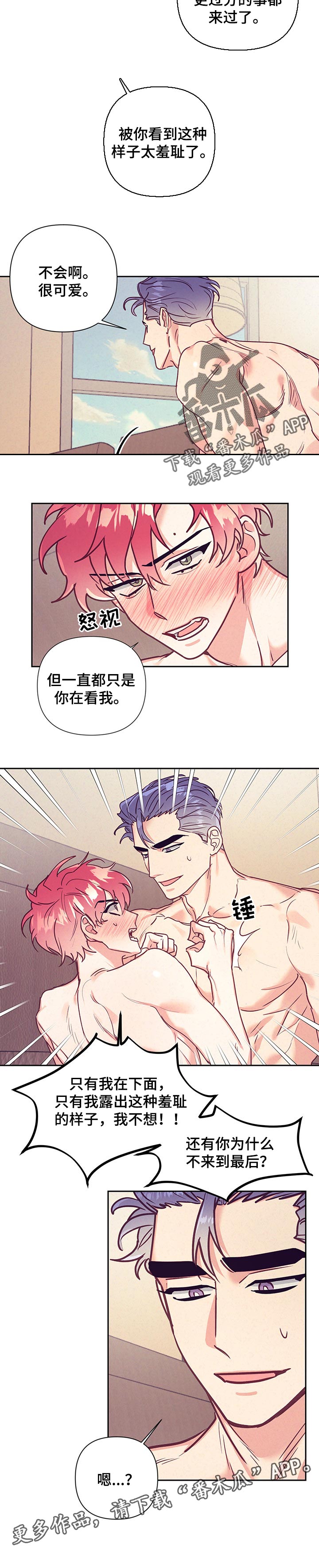 随行执事漫画,第87章：羞耻2图
