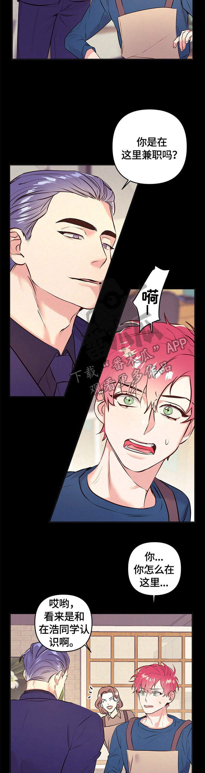 随行执事漫画,第59章：看花3图