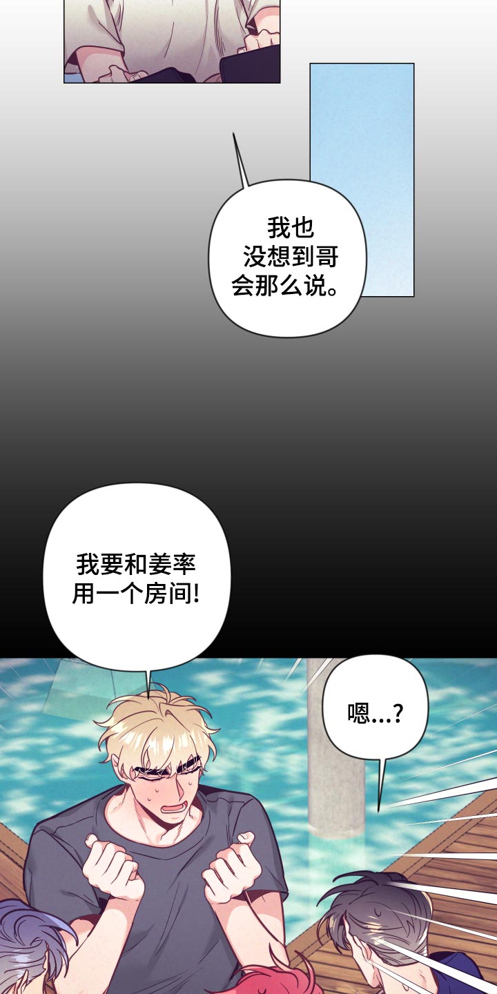随行执事漫画,第123章：分配房间2图