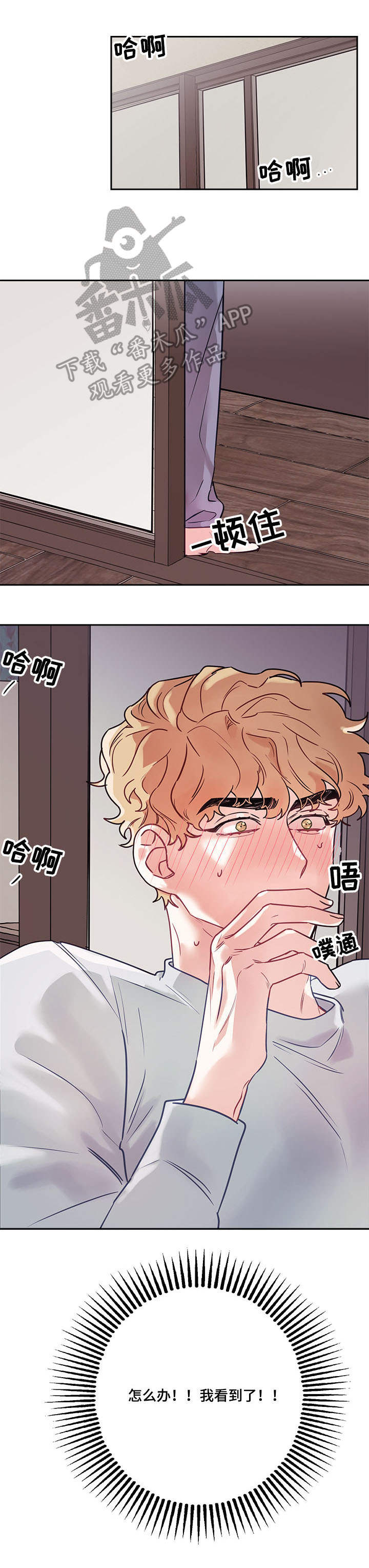 随行执事漫画,第11章：偷看1图