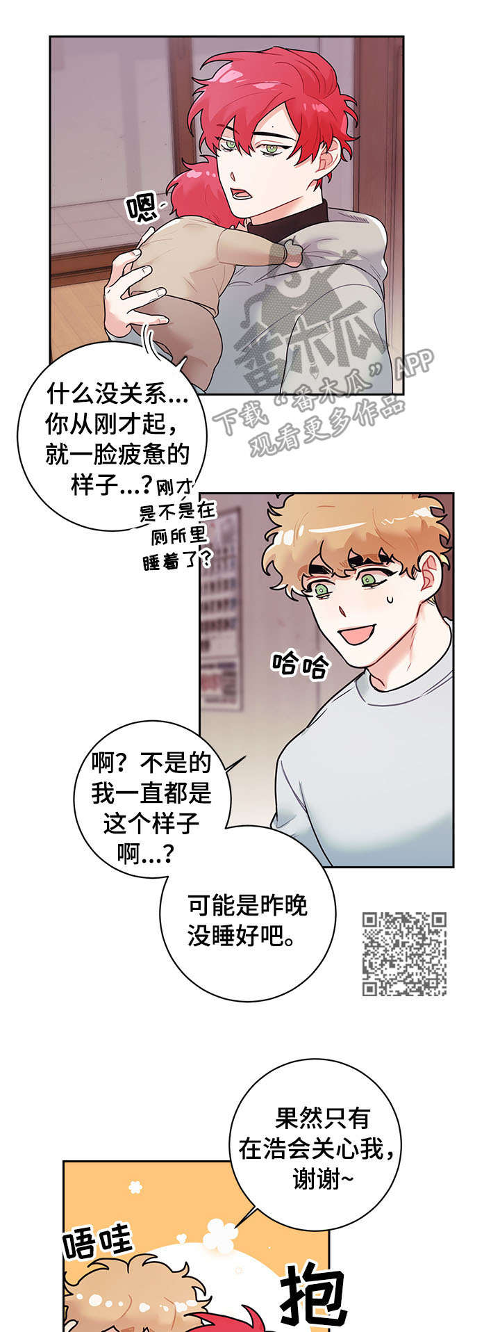随行执事漫画,第15章：睡觉1图