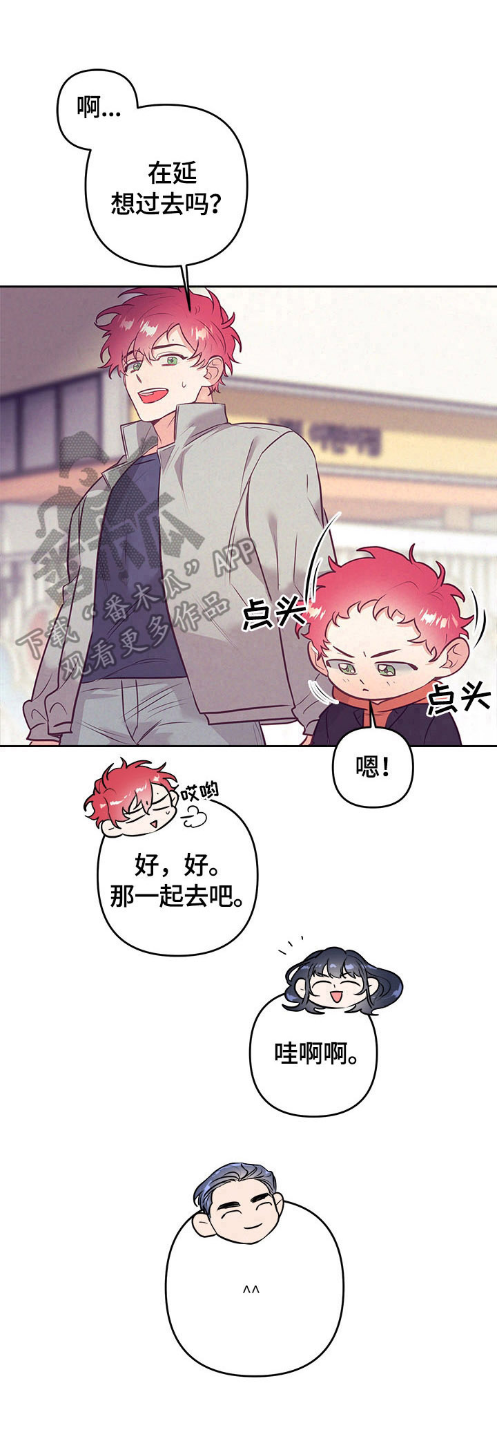 随行执事漫画,第62章：上车5图