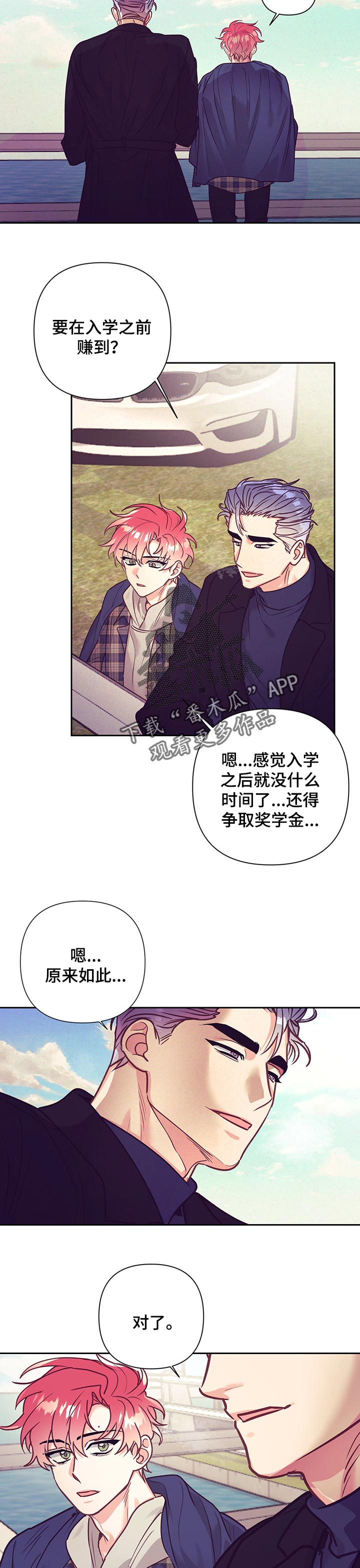 随行执事漫画,第90章：期待2图