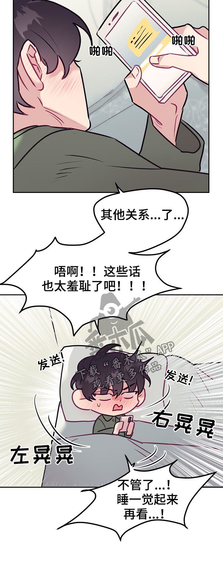 随行执事漫画,第43章：口误1图
