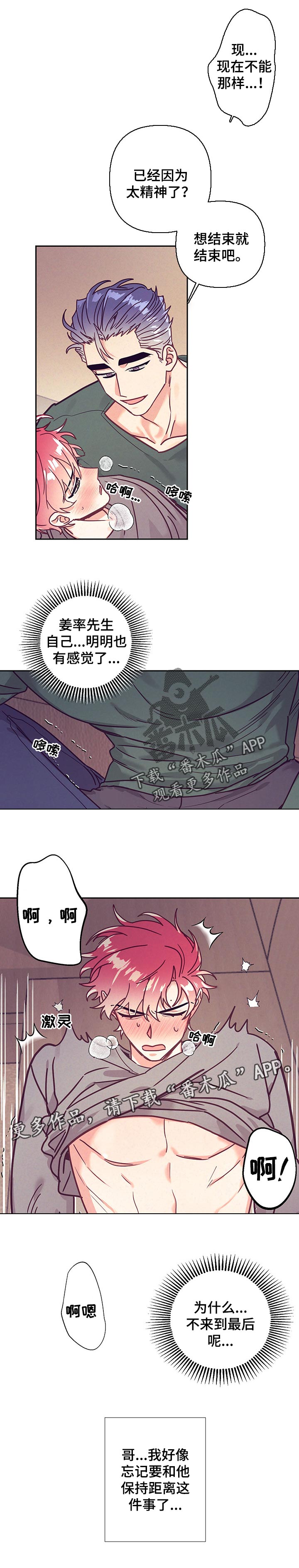 随行执事漫画,第86章：保持距离4图
