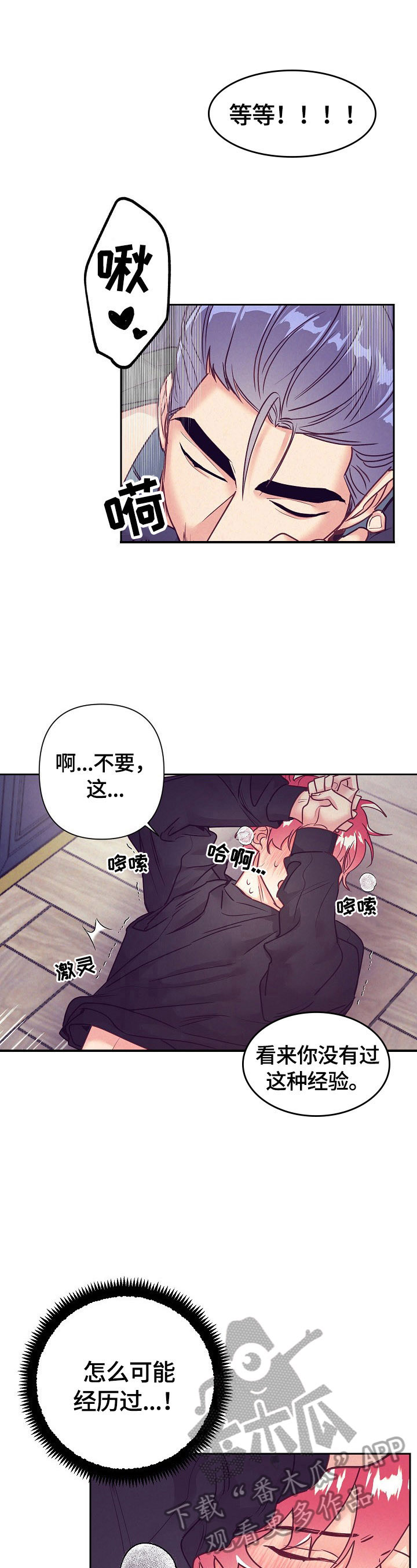 随行执事漫画,第75章：不知道1图