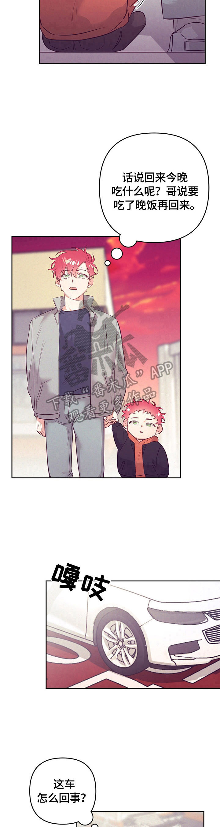 随行执事漫画,第62章：上车2图