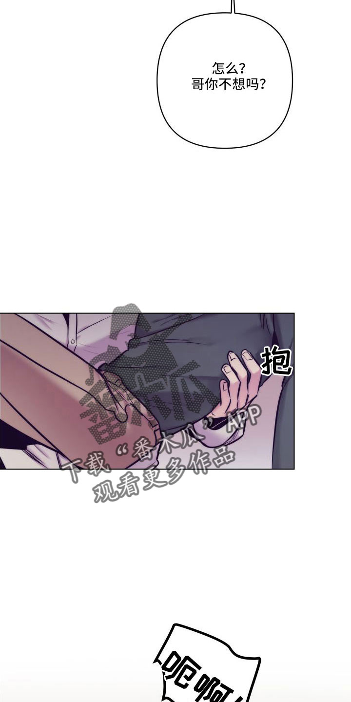 随行执事漫画,第148章：【番外】做好觉悟3图