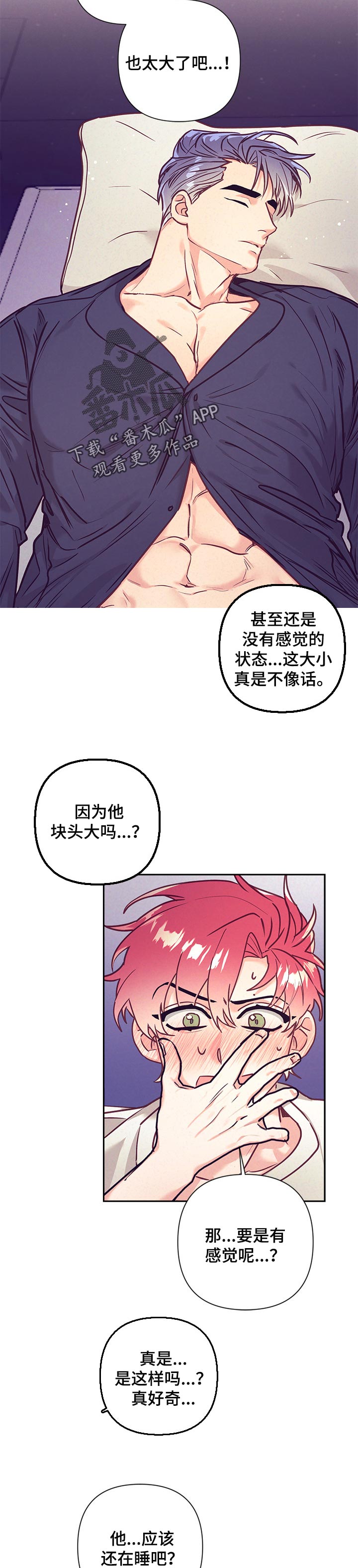 随行执事漫画,第80章：报答5图