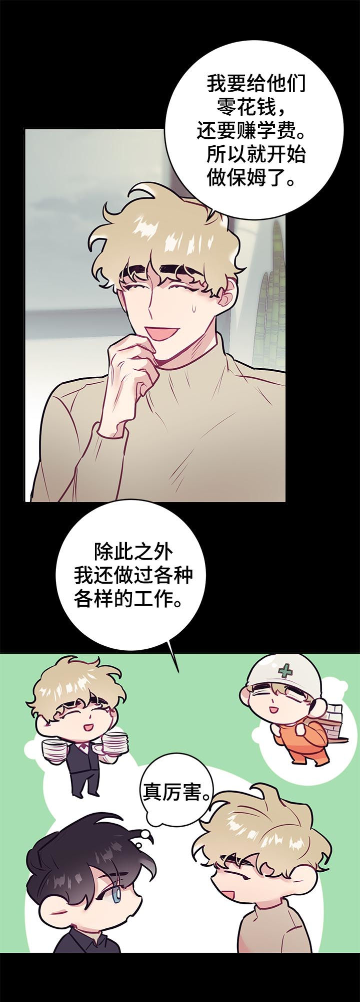 随行执事漫画,第42章：思考5图