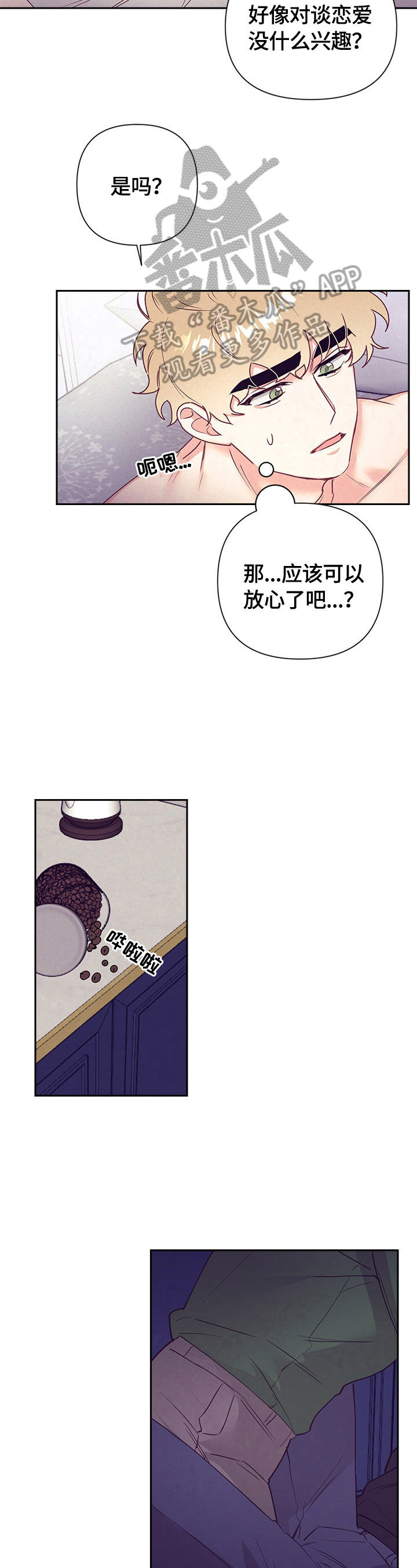 随行执事漫画,第72章：基本了解1图