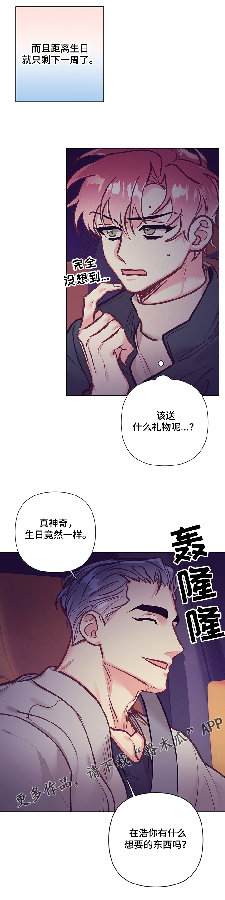 随行执事漫画,第111章：一起过生日2图