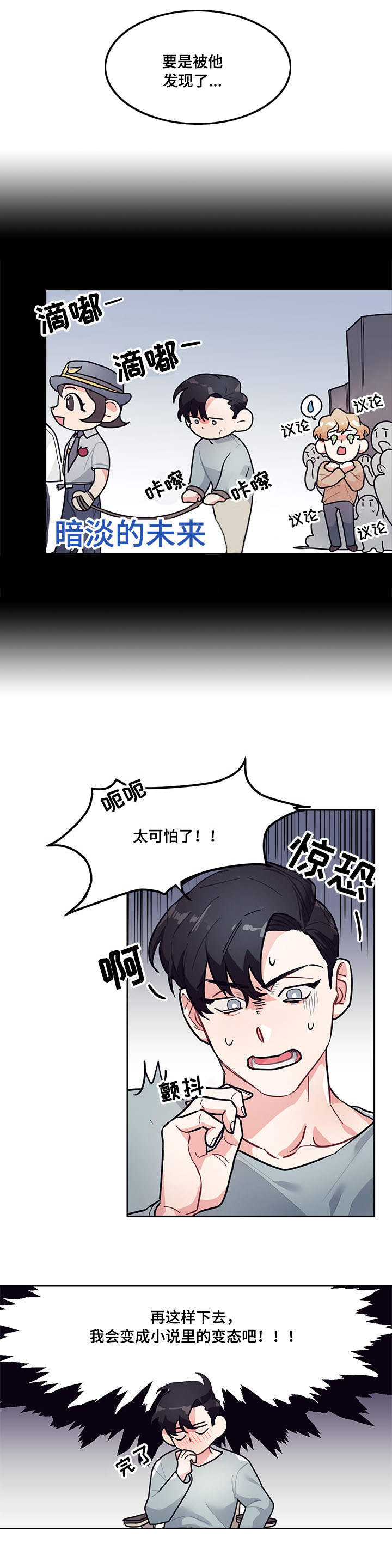 随行执事漫画,第3章：尴尬2图