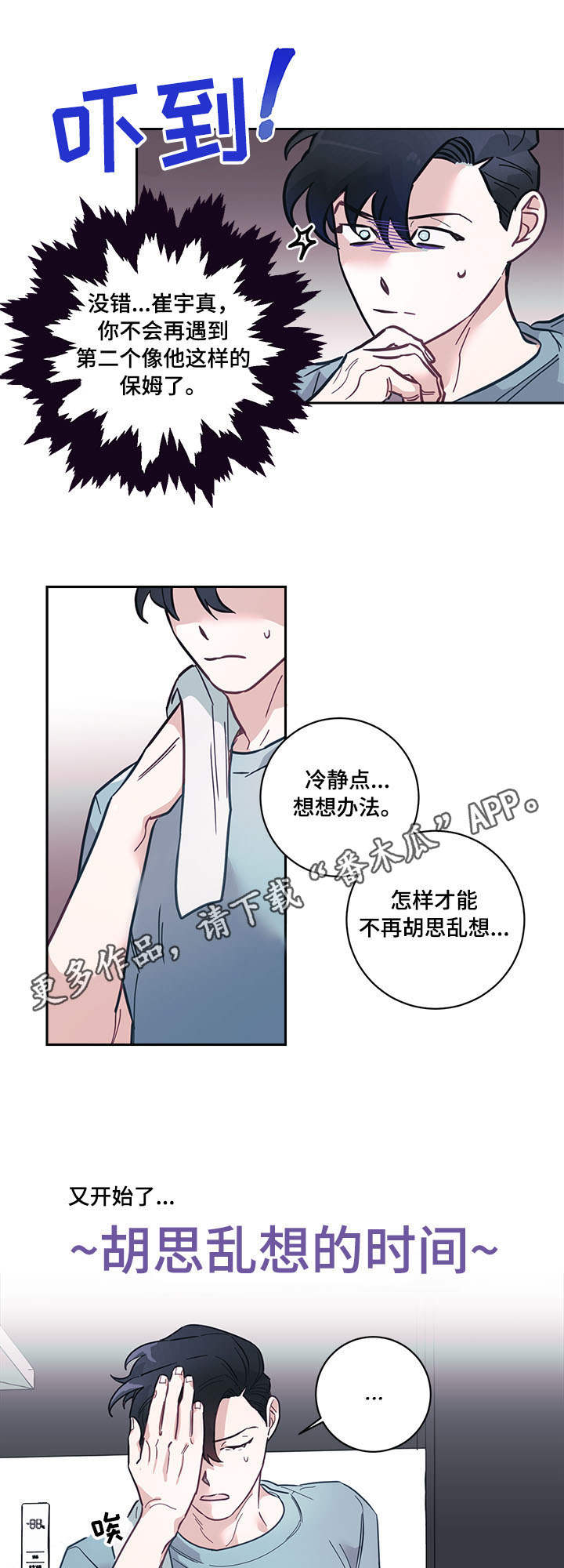随行执事漫画,第9章：快递5图