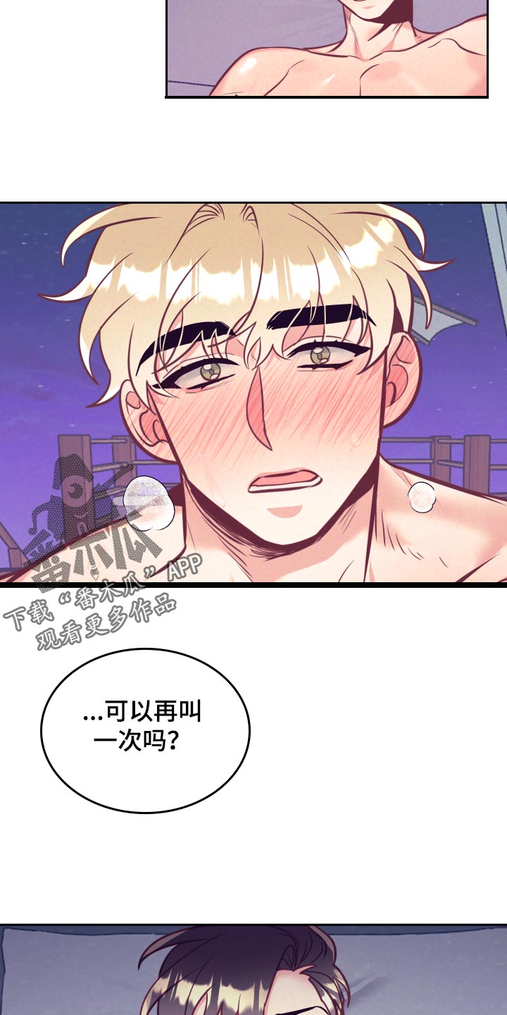 随行执事漫画,第133章：爱称1图