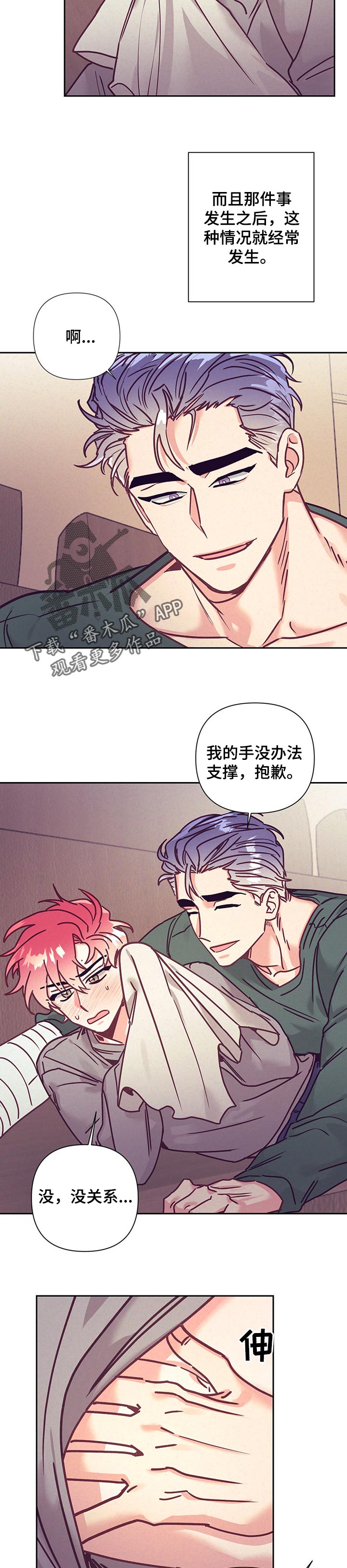 随行执事漫画,第86章：保持距离3图