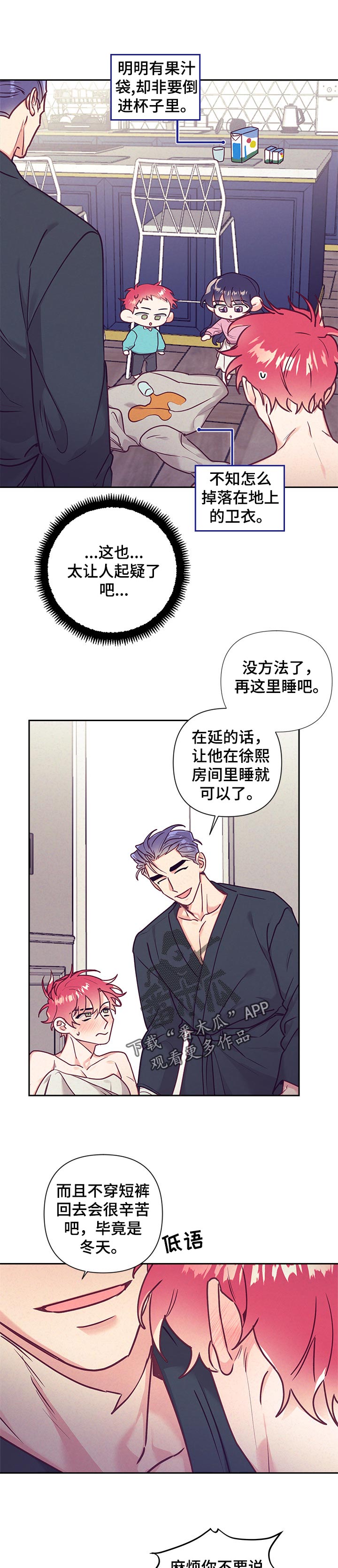 随行执事漫画,第79章：很在意4图