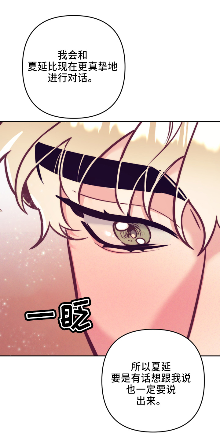 随行执事漫画,第144章：错误的选择2图