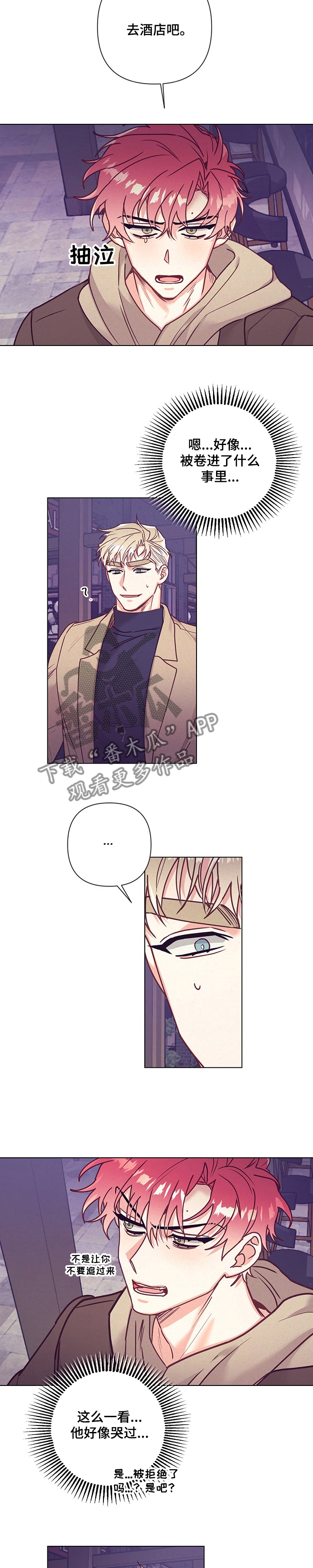 随行执事漫画,第99章：真的去酒店？2图