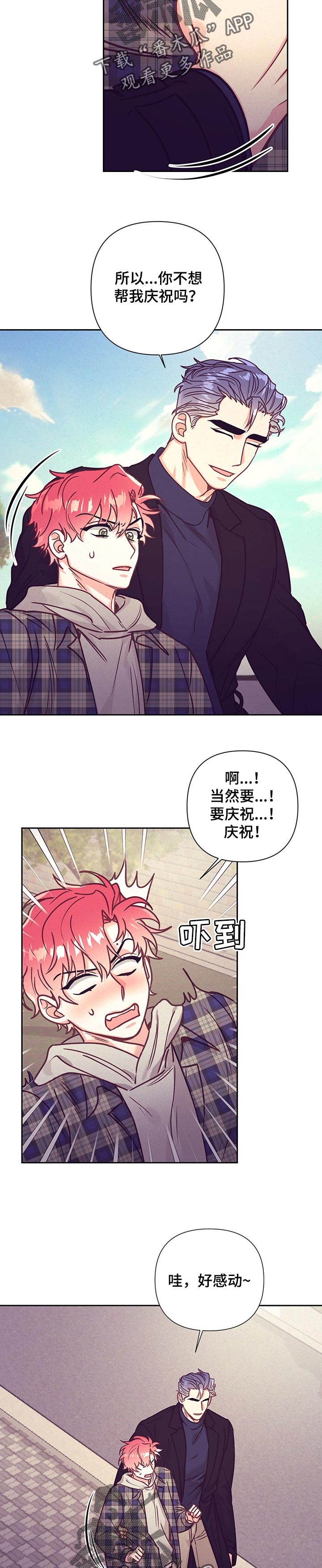 随行执事漫画,第89章：庆祝3图